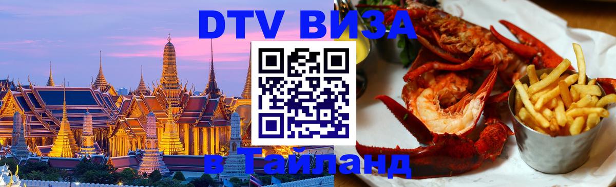 Сколько стоит DTV виза — актуальные цены, оформление даже без документов - Барнаул 